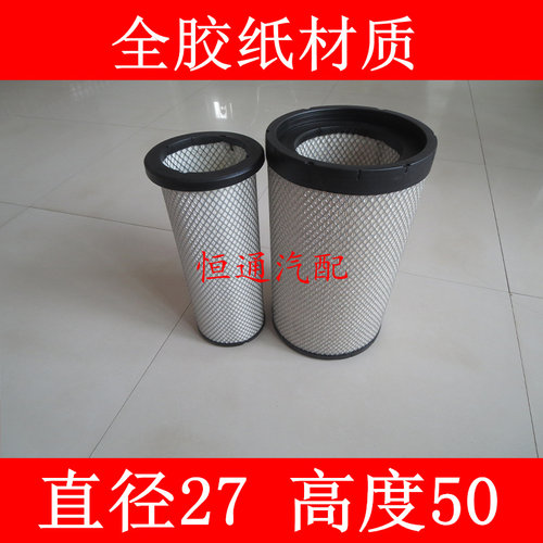 适配福田欧曼5系空气滤芯GTL重卡空滤PU2750滤清器直径27高度50