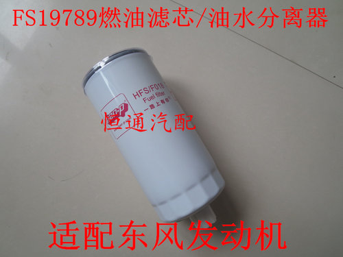 FS19789柴滤适配康明斯欧 III柴油滤清器CLX-456 1119ZD2A-030