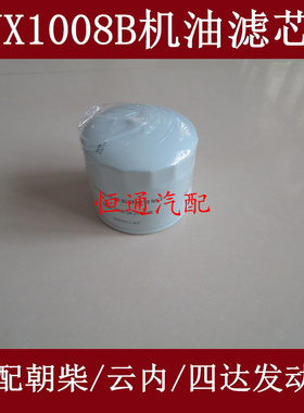 JX1008B/JX1008A1适配朝柴4102/云内动力JX1008YN机油滤清器M24*2