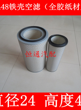 KW2448适配中联30/20/16吨吊车发动机空气滤清器滤芯尺寸:24*48