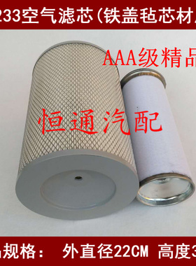 SK2233精品材质适配适配解放CA151空滤解放151自卸车空气滤清器