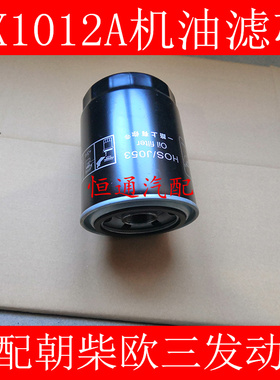 JX1012A适配东风多利卡D7D8D9适配朝柴4102机油滤芯4102AZL.14.40