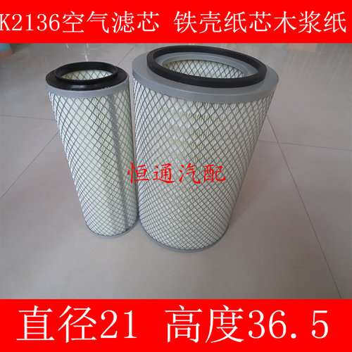 K2136空滤(铁盖材质)适配东风多利卡康霸空气滤芯东风145小货车