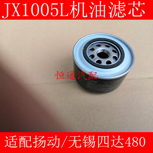 JX1005L机油滤芯适配扬动无锡四达480水冷机油格J4600 NJ21-11A1