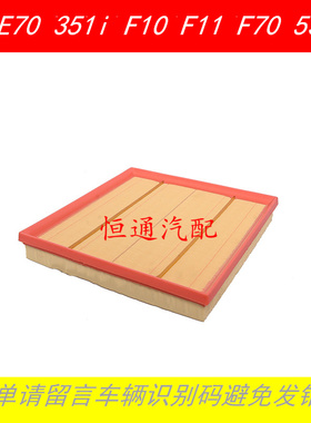 适配宝马X5 E70 35ix  F10 F11 F70 535i F12 F13 640i空气滤芯
