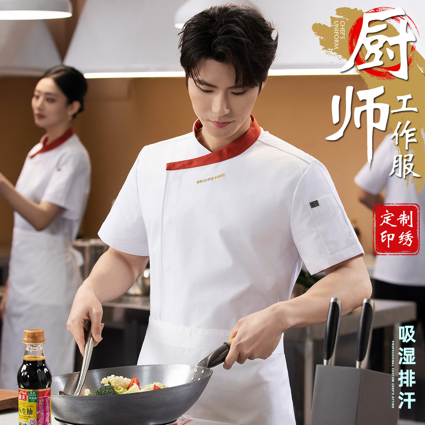 餐饮厨师工作服短袖男厨衣logo定制春夏装女酒店饭店后厨厨房专用