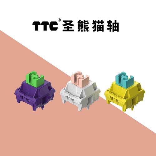TTC圣熊猫类HP轴 确认感强 段落圆润不突兀  出厂精润 五脚轴体