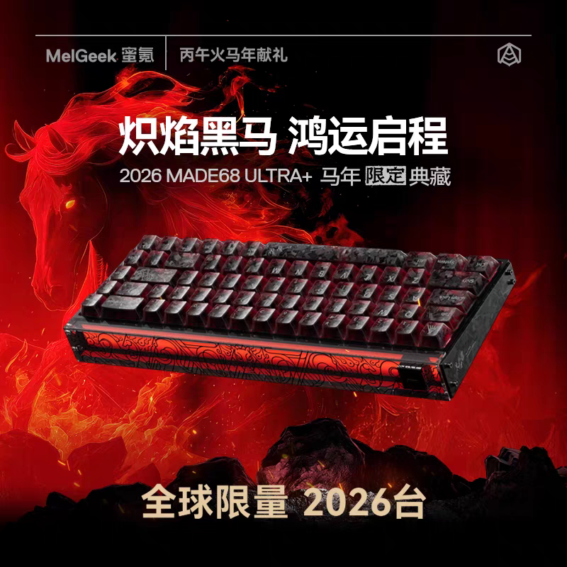 【马年生肖限定款】MelGeek蜜氪小蜜蜂MADE 68ULTRA+电竞磁轴键盘