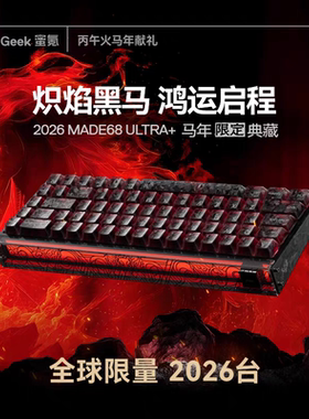 【马年生肖限定款】MelGeek蜜氪小蜜蜂MADE 68ULTRA+电竞磁轴键盘