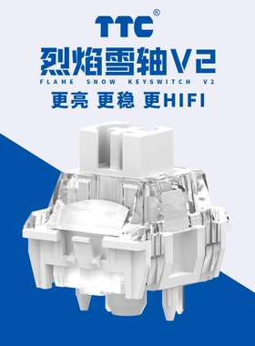 TTC烈焰雪轴V2  更稳 更HIFI 游戏办公两相宜 聚光镜