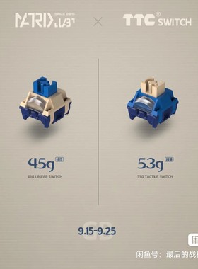 正牌科电TTC定制轴，matrix定制wild01轴45g/53g