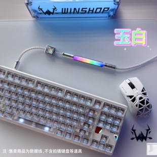 「职业冠军同款」wins电竞8k数据线 磁轴键盘机械键盘手工航插线