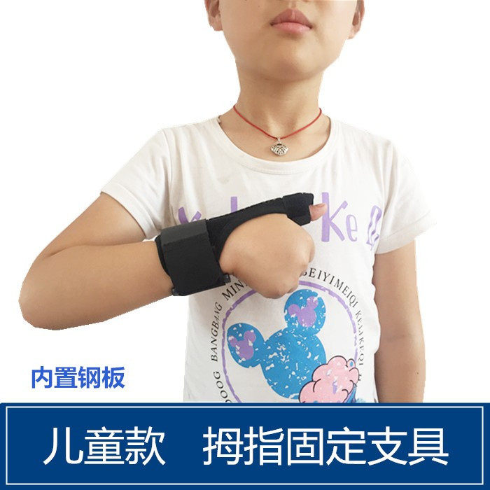 儿童款加强手指固定支具手腕约束带大拇指关节康复护腕带腱鞘手