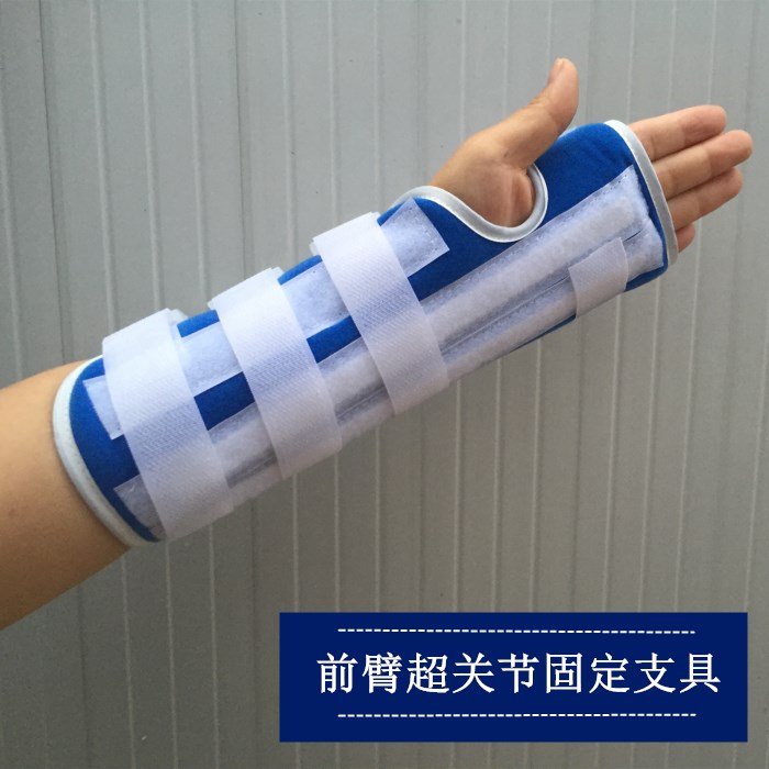 加长款前臂固定带桡骨护具骨折支具前臂扭伤支具手腕护腕支架夹板