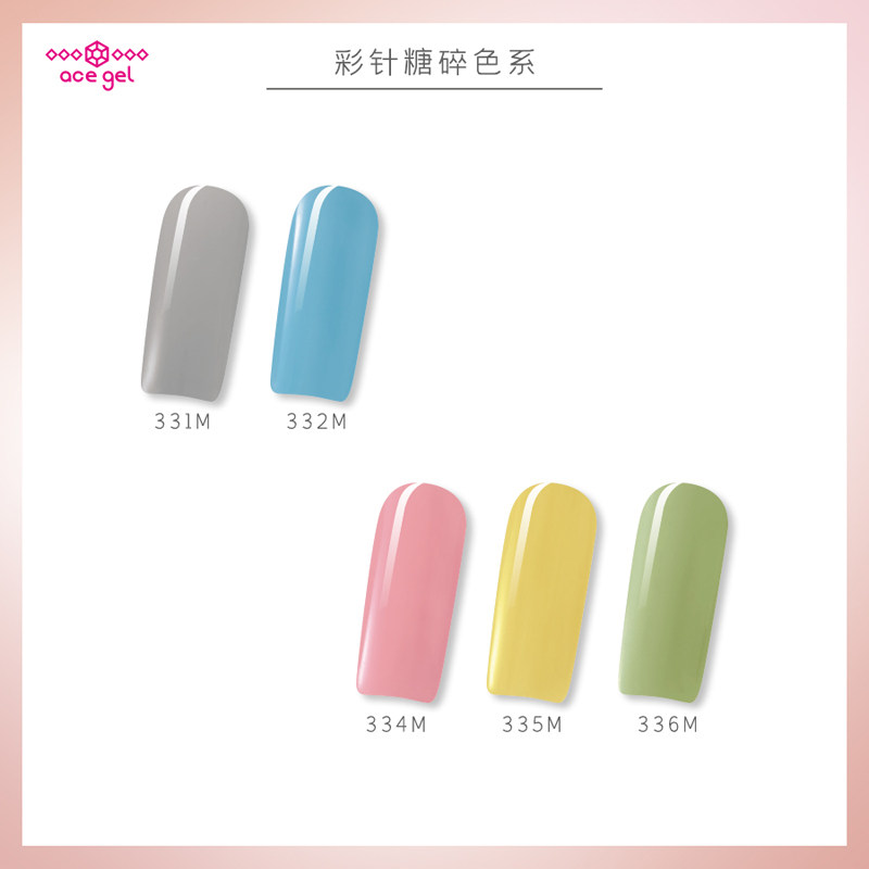 彩针糖碎色系 ACE光疗胶 321M-336M