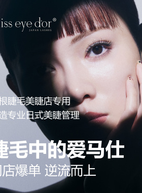 日本miss eye dor单根开花3D睫毛混合装卷翘假睫毛嫁接超柔软浓密
