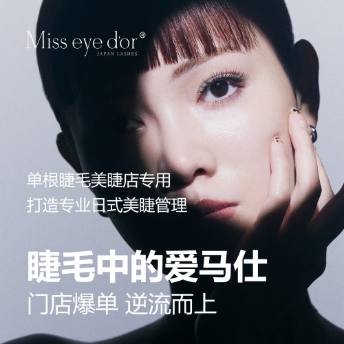 日本miss eye dor单根开花3D睫毛混合装卷翘假睫毛嫁接超柔软浓密