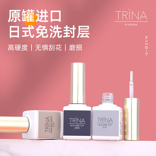 u3美甲日本进口trina磨砂哑光