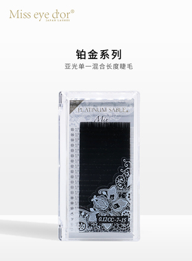 U3Miss eye dor美睫睫毛嫁接专用睫毛黑色亚光单一长度