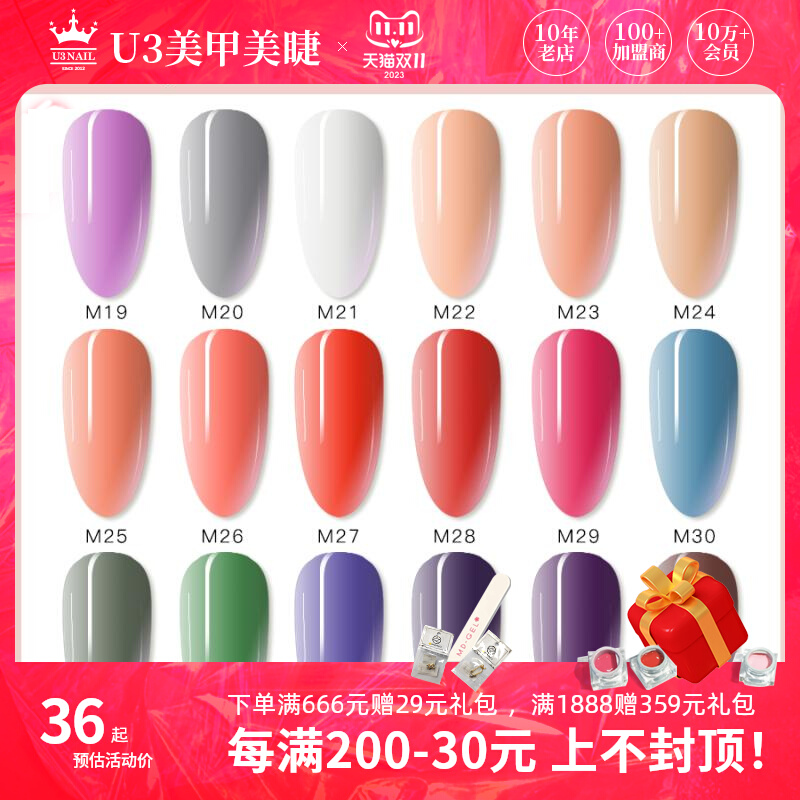美甲产品松田阳子老师Mirage光疗胶 彩胶M系列M19--M36
