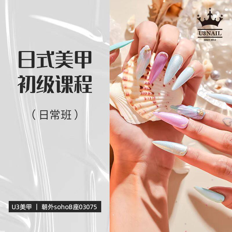U3日式美甲初级课程日常班新手礼包套装美甲工具
