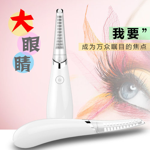 美睫翘睫器电动充电烫睫毛 睫毛卷翘器小巧便携