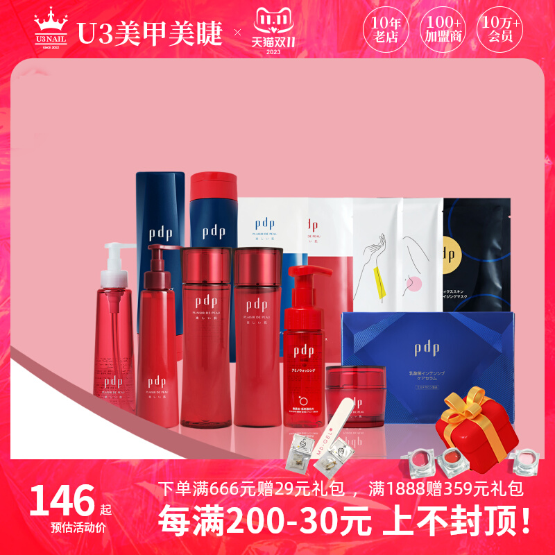 日本网红pdp客用全系列护肤产品 护发素 手膜 洁面露 洗发水 面膜