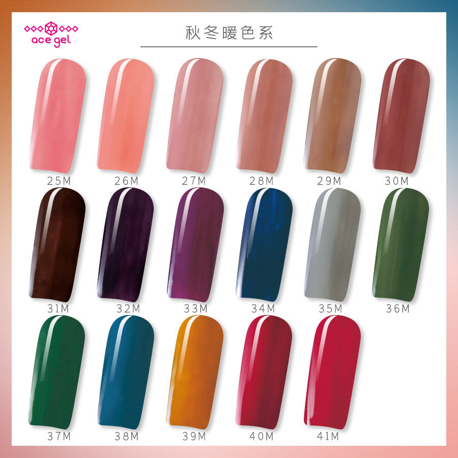 25——45号秋冬暖色系 ACE光疗胶甲油胶