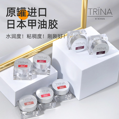 TRINA颜色鲜艳指甲油日本进口