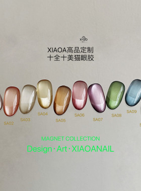 XIAOANAIL定制出品高品玻璃珠猫眼胶甲油胶冰透高密度丝绸特殊色