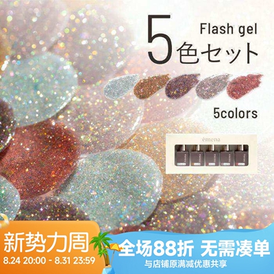 2024 日本小布 Emena flash 幻彩星耀碎钻闪钻胶 1019 1018甲油胶