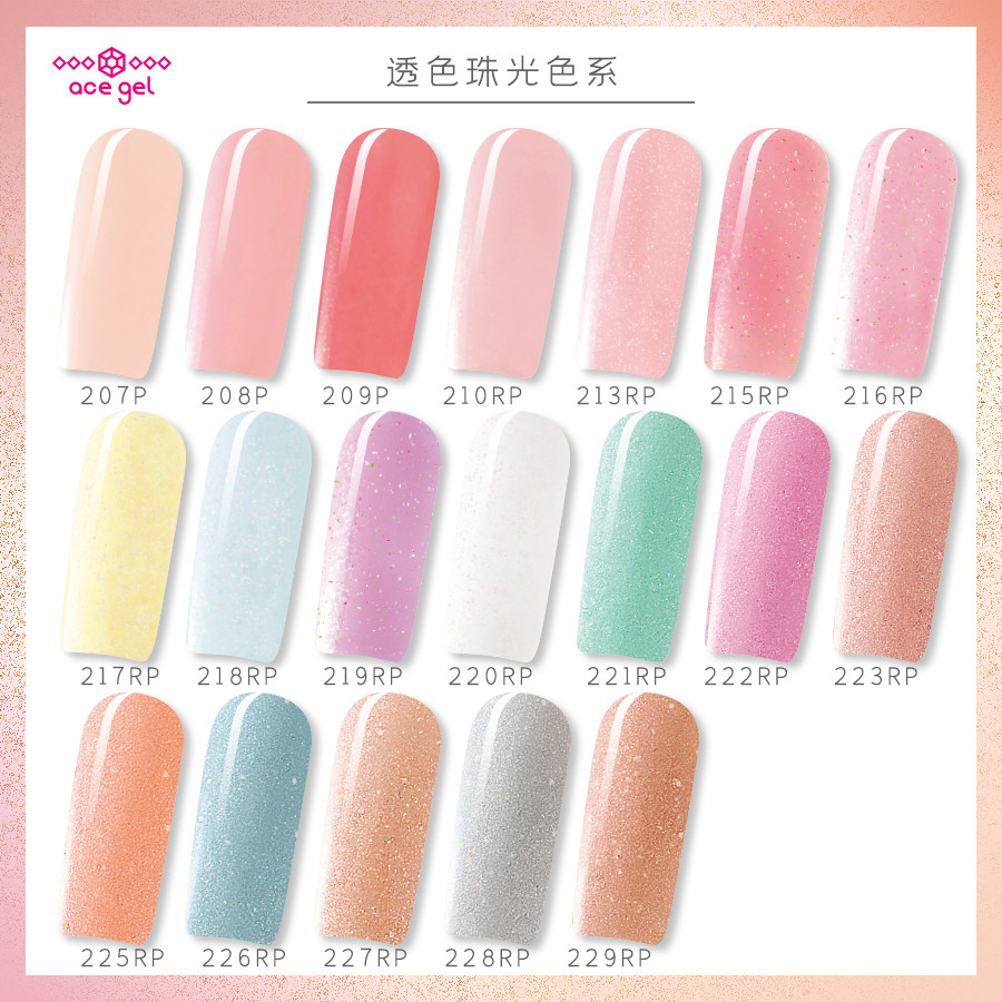 透色珠光色系 美甲专用胶ACE 2·5与5g 207~229号光疗胶