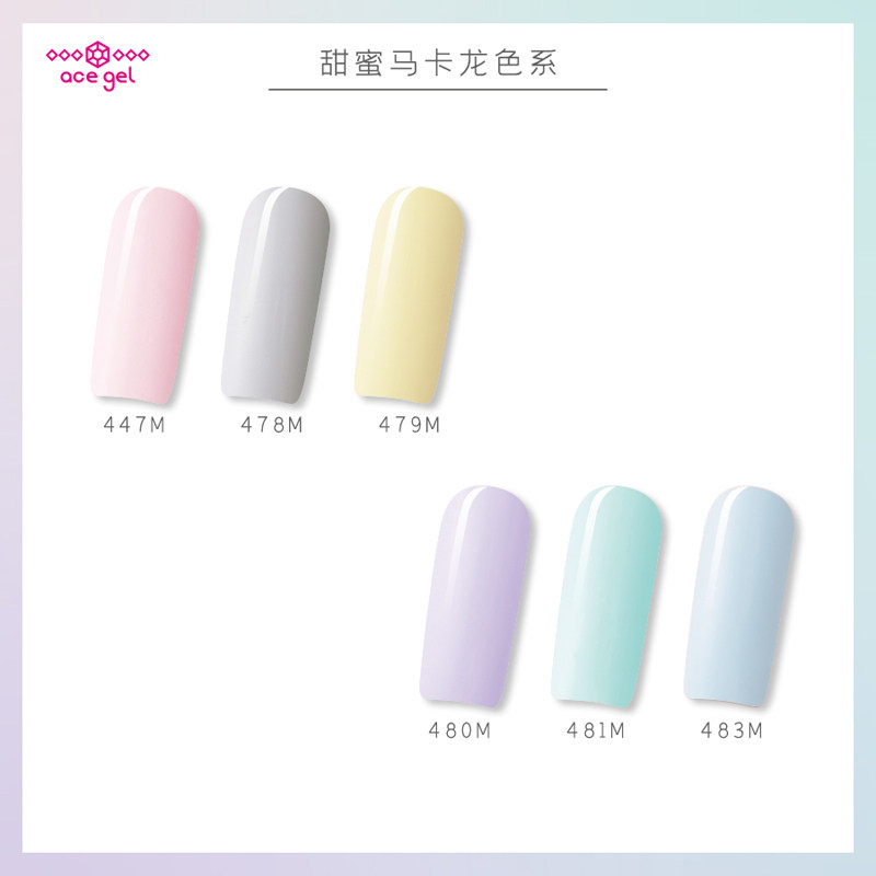 甜蜜马卡龙色系 ACE光疗胶447M-483M