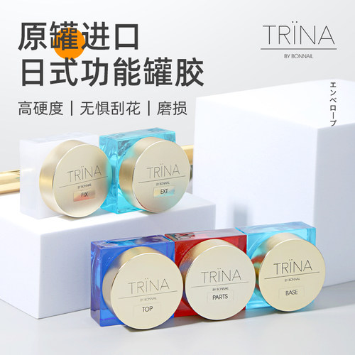 日本mayu新宠trina饰品胶底胶