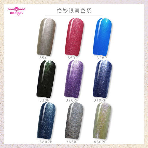 绝妙银河色系 ACE光疗胶  SS41-430RP