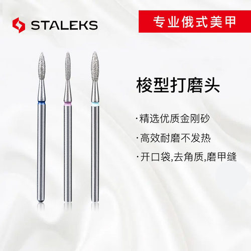 俄式Staleks小口袋前置处理
