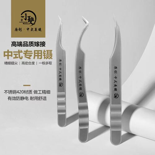 小双中式美睫专用镊子高密度镊子