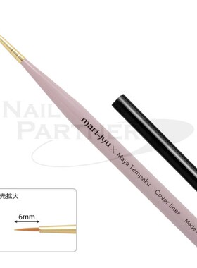 mari-jyu天白彩绘笔画线笔带笔套