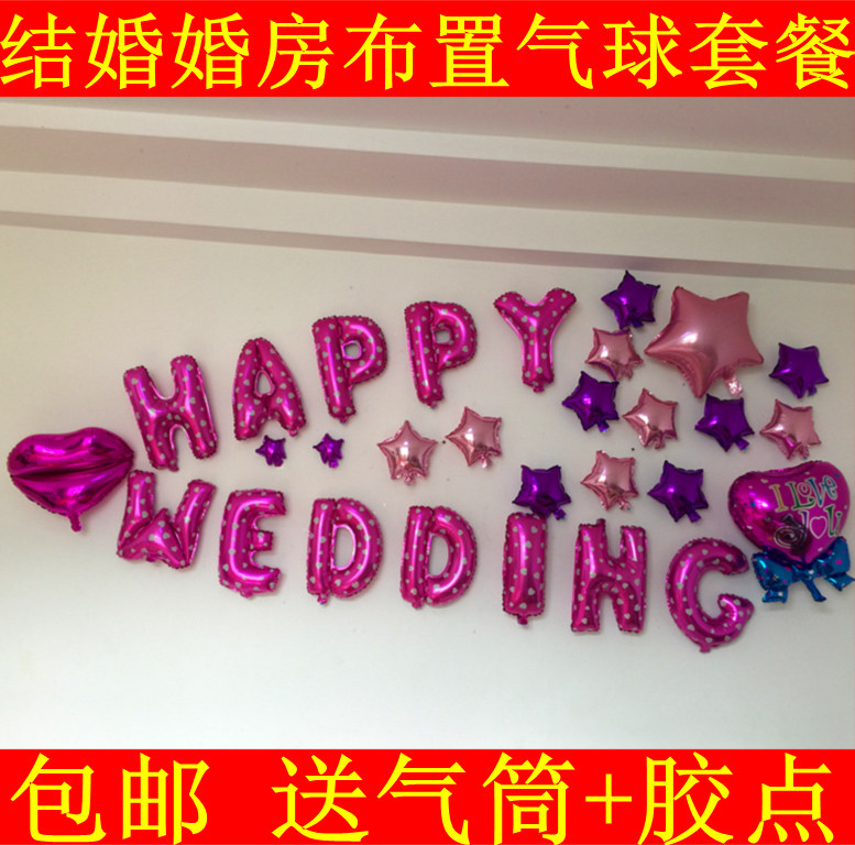 结婚婚房布置铝膜气球套餐 婚礼气球装饰英文字母气球套餐包邮