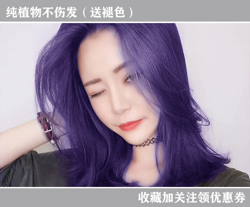 头发纯植物抛光蓝紫色蜡染