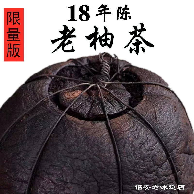 18年陈老柚子茶叶20年以上闽南特产老柚茶潮汕柚茶厦门鼓浪屿特产,茶,特色产区乌龙茶,淘宝优惠券,粉丝福利购,淘宝优惠卷