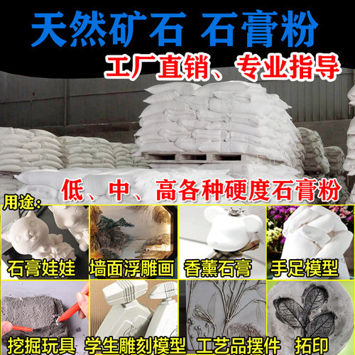 模型香薰模具考古石膏粉特白