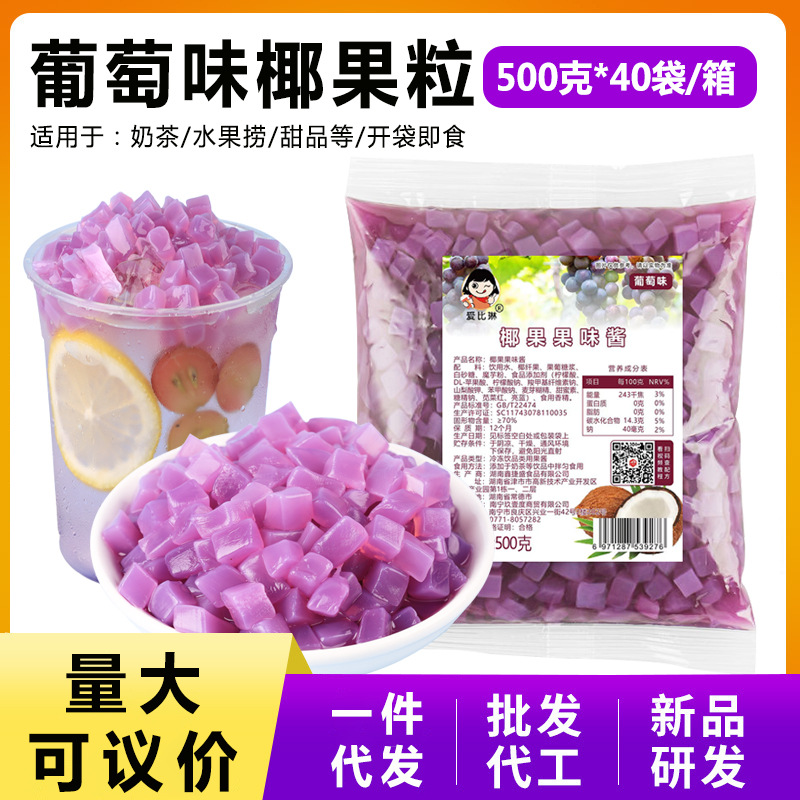 葡萄味椰果奶茶专用辅料袋装原味