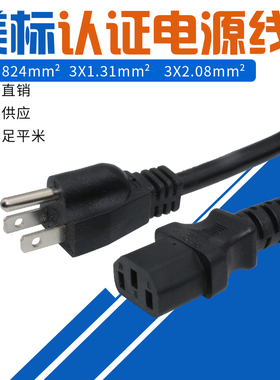 HYTJ美规美标插头电源线3芯0.824/2.08平方1.5米美式连接线14AWG