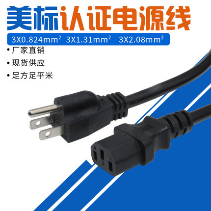 HYTJ美规美标插头电源线3芯0.824/2.08平方1.5米美式连接线14AWG