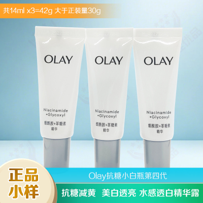 Olay抗糖小白瓶第四代精华露正品