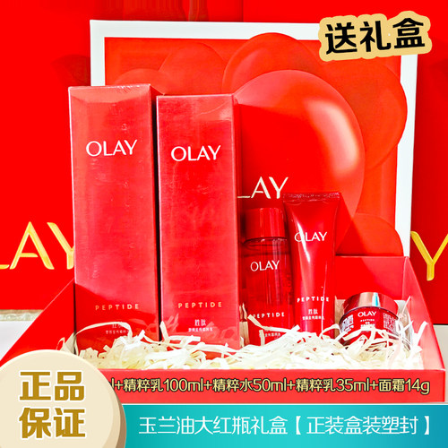 OLAY玉兰油塑颜金纯大红瓶水乳礼盒150ml胜肽抗皱紧致护肤品礼物
