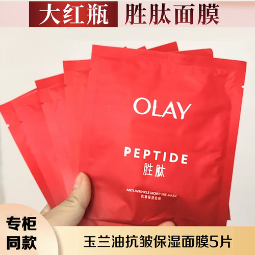 Olay大红瓶抗皱保湿散片面膜