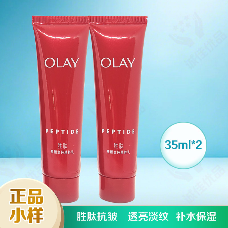 Olay玉兰油塑颜金纯精华乳液35ml中小样旅行装保湿提拉紧致正品