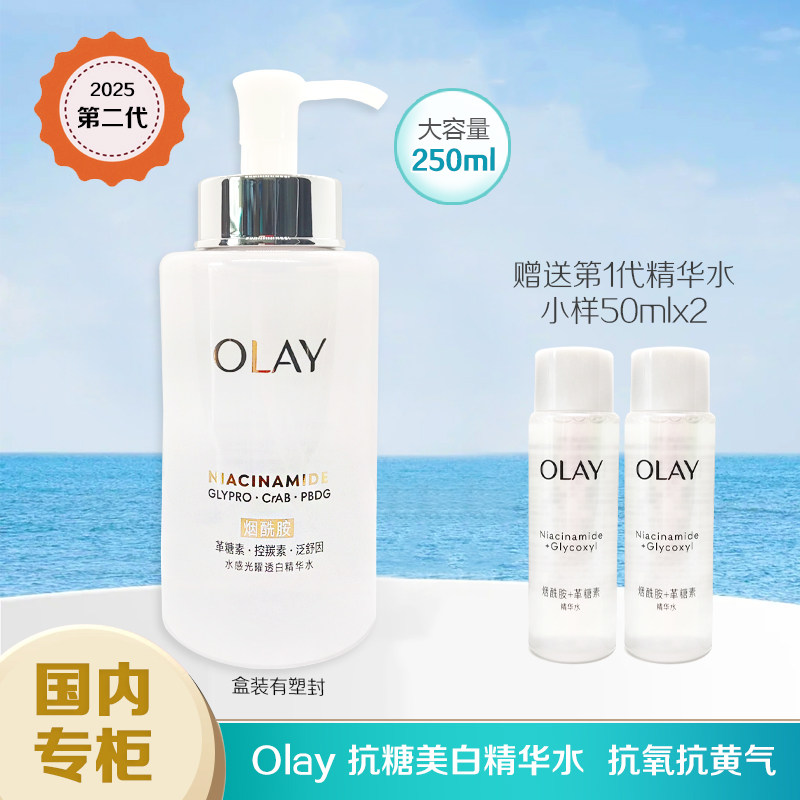 Olay水感透白光曜精华水250ml爽肤水补水保湿烟酰胺护肤品女
